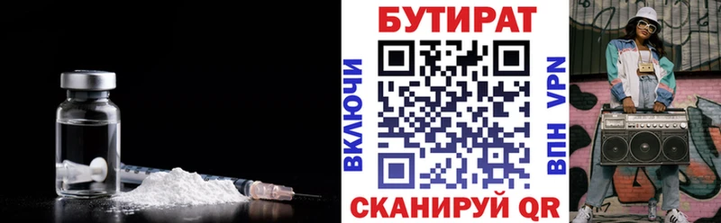 Бутират бутик  наркота  Кяхта 